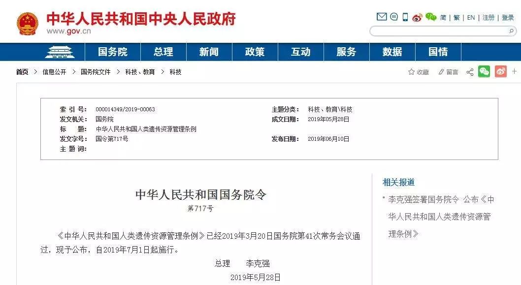 重磅！《人類遺傳資源管理條例》簽發(fā)，不出境的臨床試驗人類遺傳資源改為備案制了！