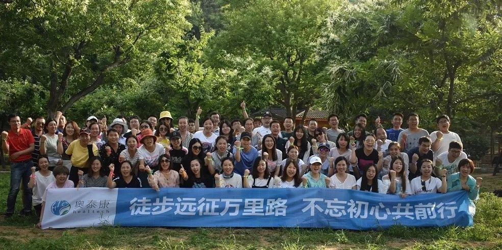 “徒步遠(yuǎn)征萬里路，不忘初心共前行”-奧泰康集團(tuán)團(tuán)建活動(dòng)紀(jì)實(shí) 
